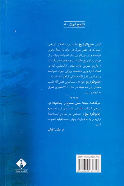 سرگذشت حسن صباح و جانشینان او
